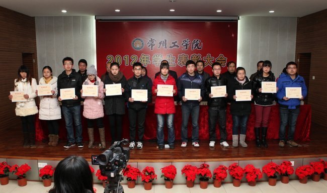 常州工学院召开2012年度学生表彰大会