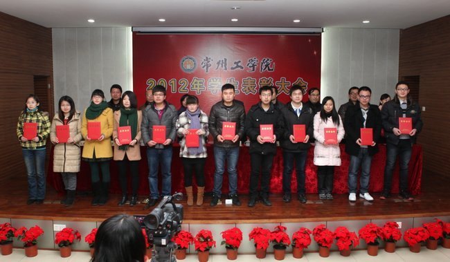 常州工学院召开2012年度学生表彰大会