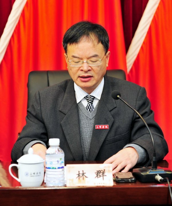 三明学院隆重召开党建与思政理论研讨会