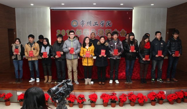 常州工学院召开2012年度学生表彰大会