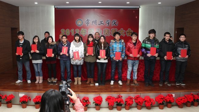 常州工学院召开2012年度学生表彰大会