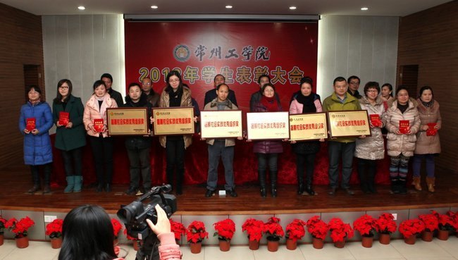 常州工学院召开2012年度学生表彰大会