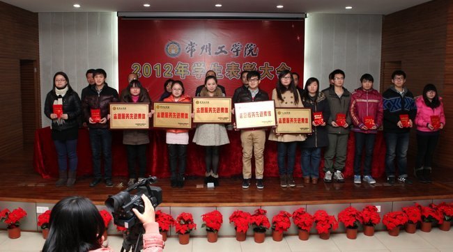 常州工学院召开2012年度学生表彰大会