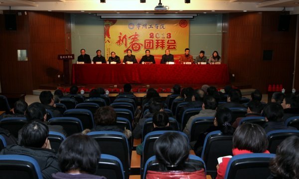 祥龙回首辞旧岁 金蛇起舞迎新春 常州工学院举行2013新春团拜会
