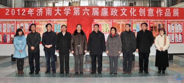 济南大学第六届廉政文化创意大赛优秀作品展开幕
