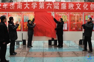 济南大学第六届廉政文化创意大赛优秀作品展开幕