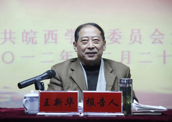 ѧϰ�᳹ʮ�˴��� ���ϸ�Ĺ�����Ա��������ѧԺУ�쵼Ϊ�µ�Ա�ϵ���