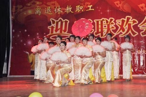 学校举办离退休教职工2013年迎春联欢会