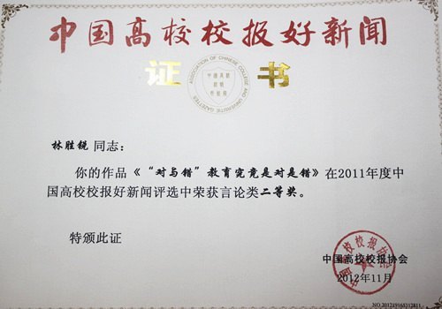 惠州学院校报首获中国高校校报好新闻奖一等奖