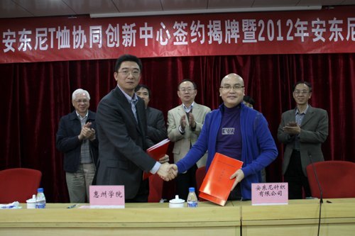 惠州学院·安东尼T恤协同创新中心揭牌