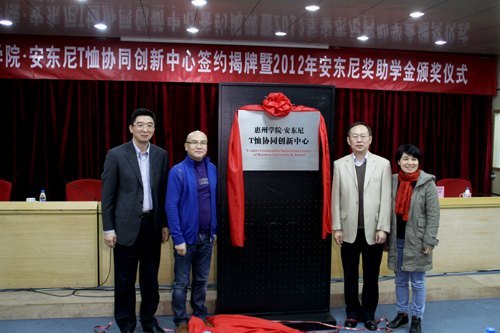 惠州学院·安东尼T恤协同创新中心揭牌