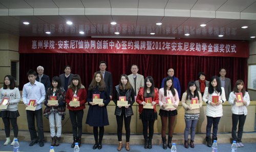 惠州学院·安东尼T恤协同创新中心揭牌