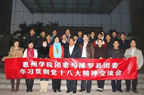 惠州学院与博罗县进行团委工作交流