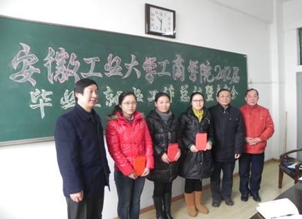 安徽工业大学工商学院召开2012届毕业生就业工作总结暨考评会