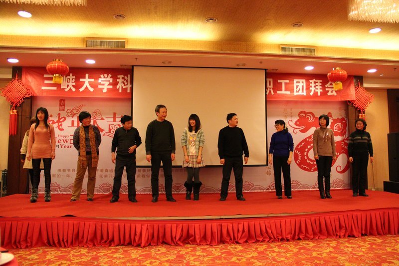 科技学院举办2013年迎新年教职工团拜会