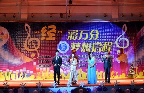 经济管理系“经彩万分 梦想启程”文艺晚会圆满落幕