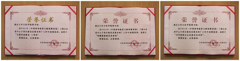 烟台大学文经学院图书馆参加山东省高校图书馆自动化建设会议