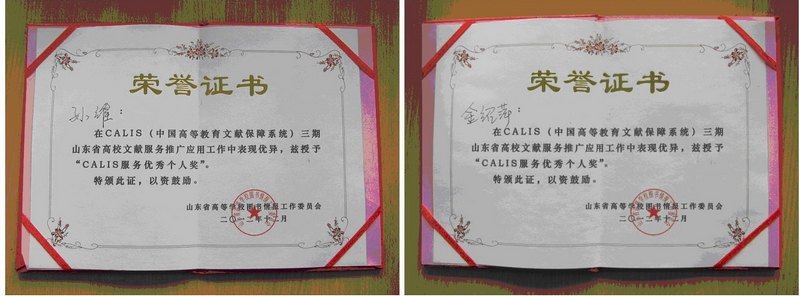 烟台大学文经学院图书馆参加山东省高校图书馆自动化建设会议