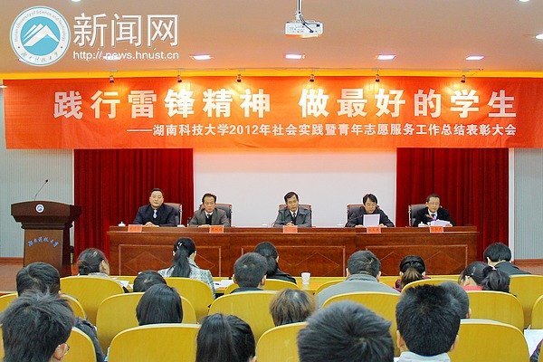2012年社会实践暨青年志愿服务工作总结表彰大会举行