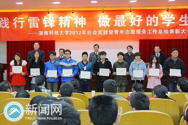 2012年社会实践暨青年志愿服务工作总结表彰大会举行