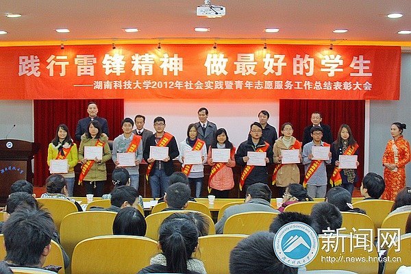 2012年社会实践暨青年志愿服务工作总结表彰大会举行
