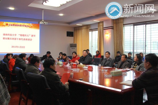 “情暖科大”新年慰问暨共青团干部代表座谈会举行