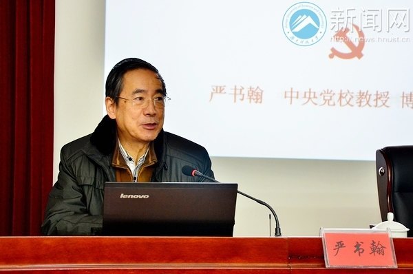 中共中央党校严书翰教授莅临湖南科技大学讲授学习十八大精神体会