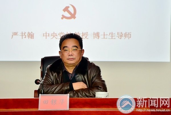 中共中央党校严书翰教授莅临湖南科技大学讲授学习十八大精神体会