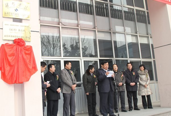 市国民体质检测中心潍坊学院分中心成立