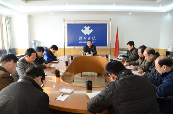 潍坊学院召开教材建设与使用座谈会