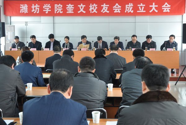 潍坊学院奎文校友会成立