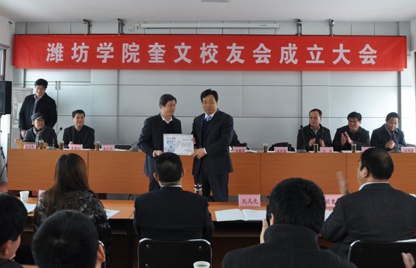 潍坊学院奎文校友会成立