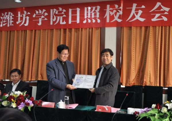 潍坊学院日照校友会成立