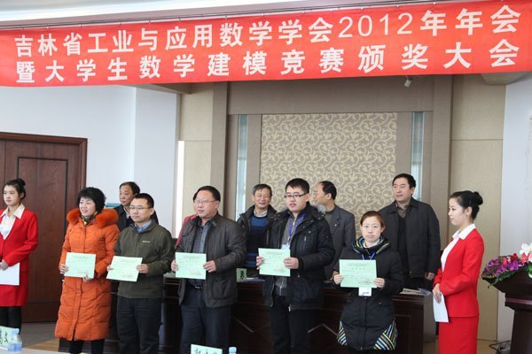 吉林省工业与应用数学学会2012年年会在吉林农业科技学院举行吉林省工业与应用数学学会2012年年会在吉林农业科技学院举行