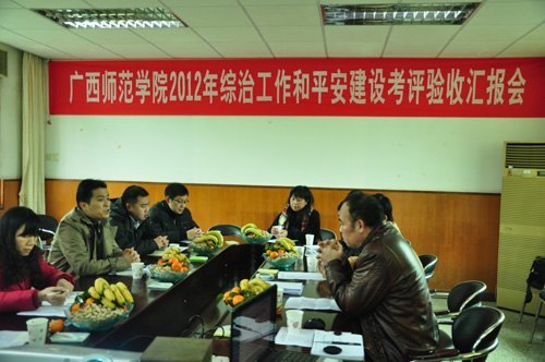 南宁市兴宁区综治工作和平安建设考评验收组到广西师范学院长岗校区开展年度考评验收工作