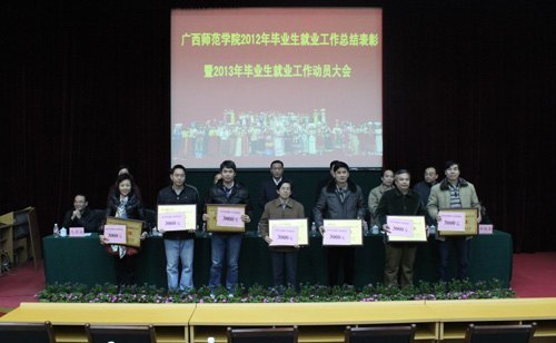 2012年毕业生就业工作总结表彰大会暨2013年毕业生就业工作动员大会召开