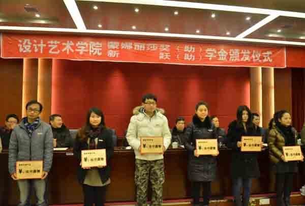 30名学生获2012年度新跃、蒙娜丽莎奖(助)学金