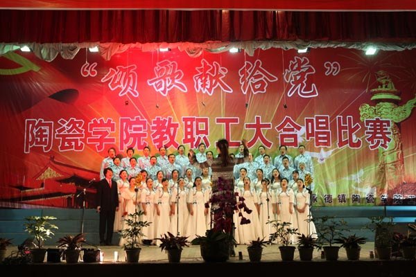 �������մ�ѧԺ¡�ؾٰ조��ףʮ�˴�  �̸��׸�������ְ���ϳ�����