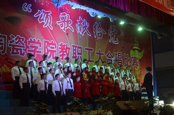 �������մ�ѧԺ¡�ؾٰ조��ףʮ�˴�  �̸��׸�������ְ���ϳ�����