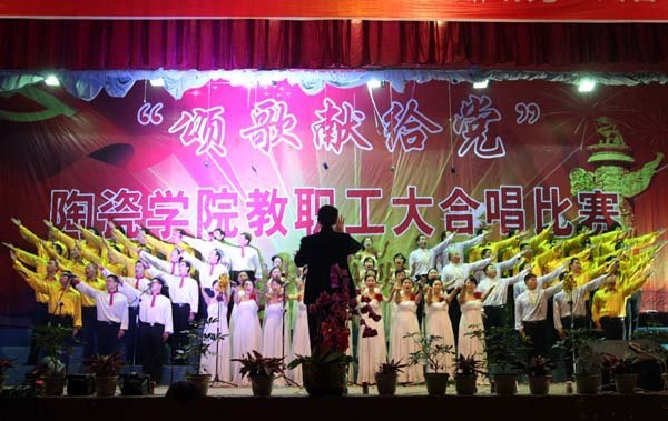 �������մ�ѧԺ¡�ؾٰ조��ףʮ�˴�  �̸��׸�������ְ���ϳ�����