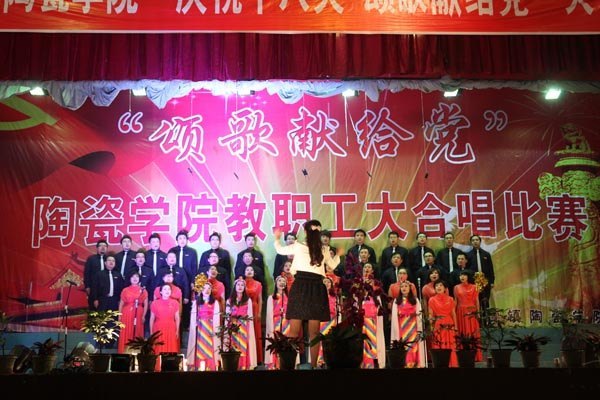 �������մ�ѧԺ¡�ؾٰ조��ףʮ�˴�  �̸��׸�������ְ���ϳ�����