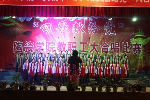 �������մ�ѧԺ¡�ؾٰ조��ףʮ�˴�  �̸��׸�������ְ���ϳ�����