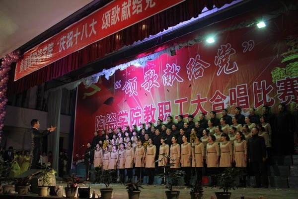 �������մ�ѧԺ¡�ؾٰ조��ףʮ�˴�  �̸��׸�������ְ���ϳ�����