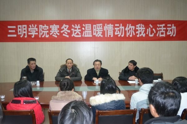 三明学院向困难学生发放越冬资助