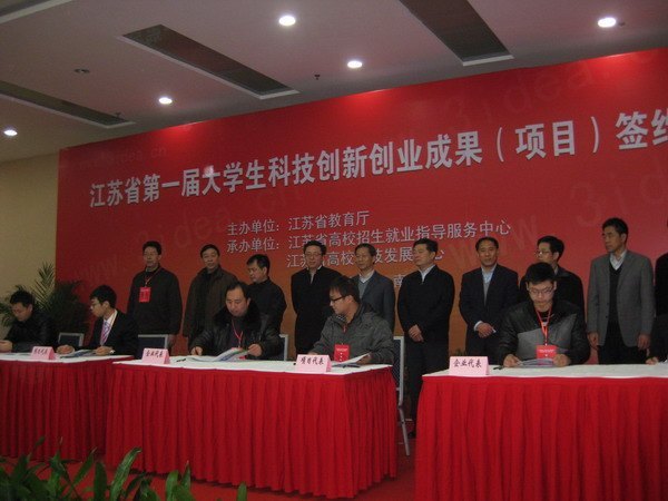 常州工学院师生参加江苏省第一届大学生科技创新创业成果(项目)交流会