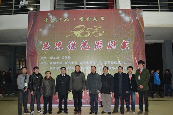 武汉工程大学举办2013年元旦综艺游园会