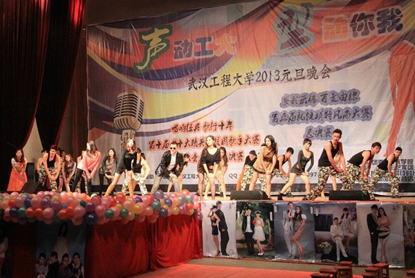 武汉工程大学举办2013年元旦综艺游园会