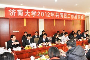 济南大学2012年共青团工作考核交流会召开