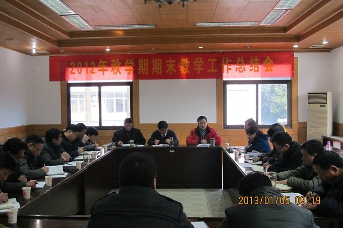 皖西学院召开2012秋学期教学工作总结会