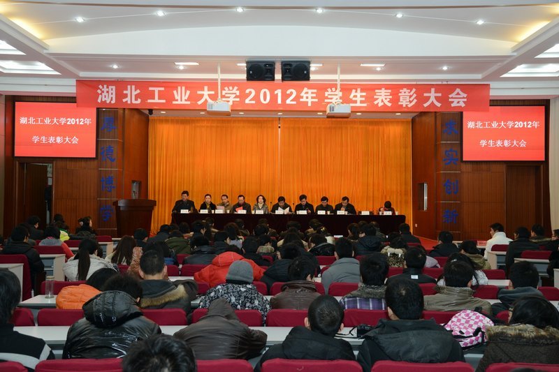 学校举行2012年学生表彰大会